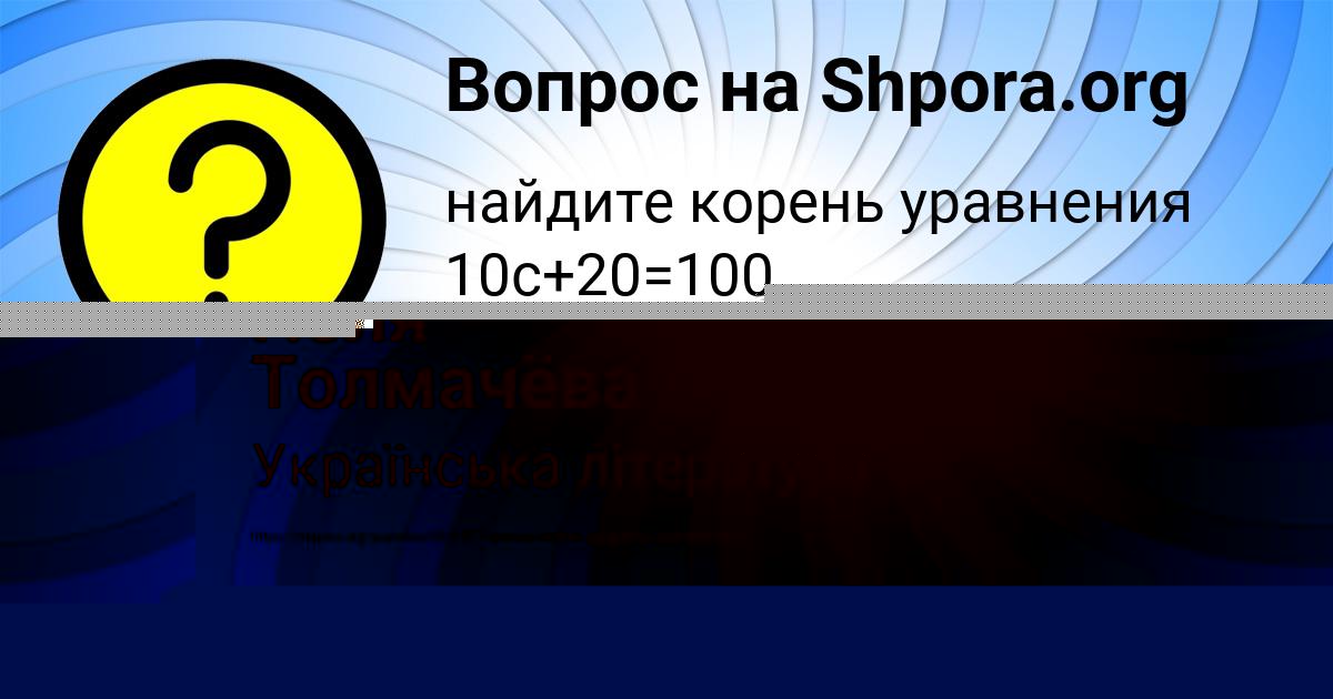 Картинка с текстом вопроса от пользователя Поля Толмачёва