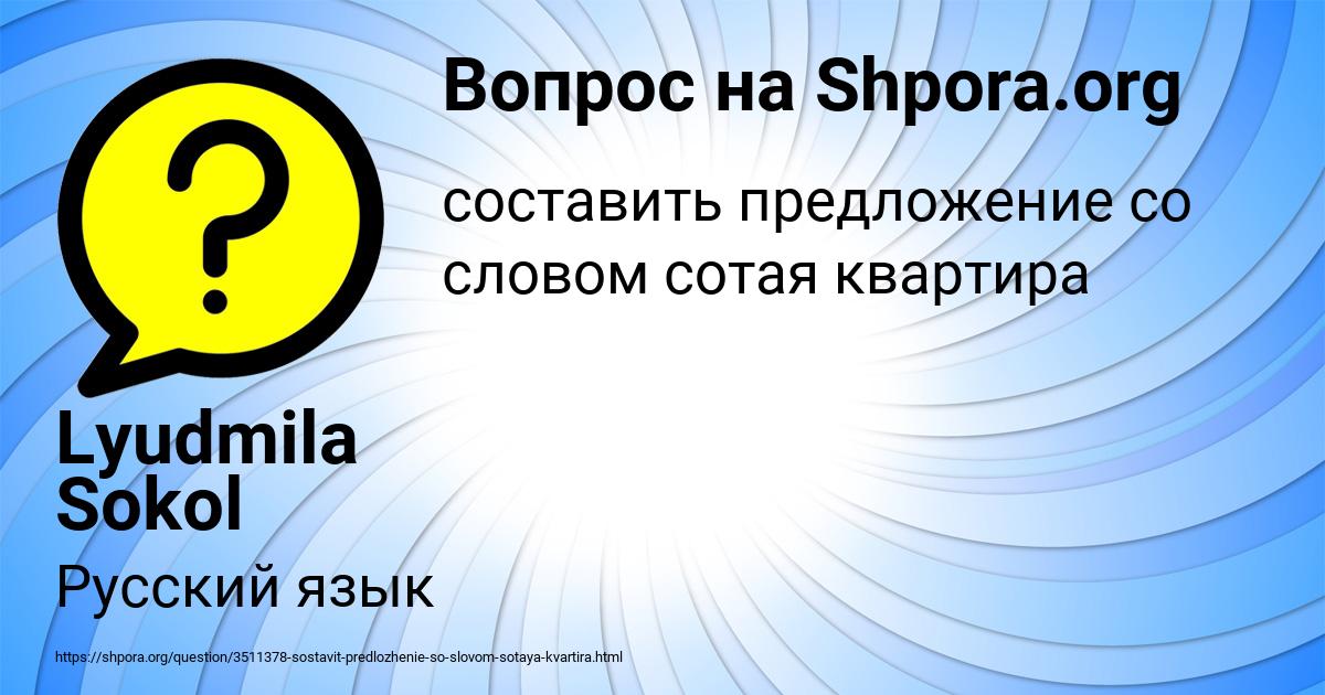 Картинка с текстом вопроса от пользователя Lyudmila Sokol