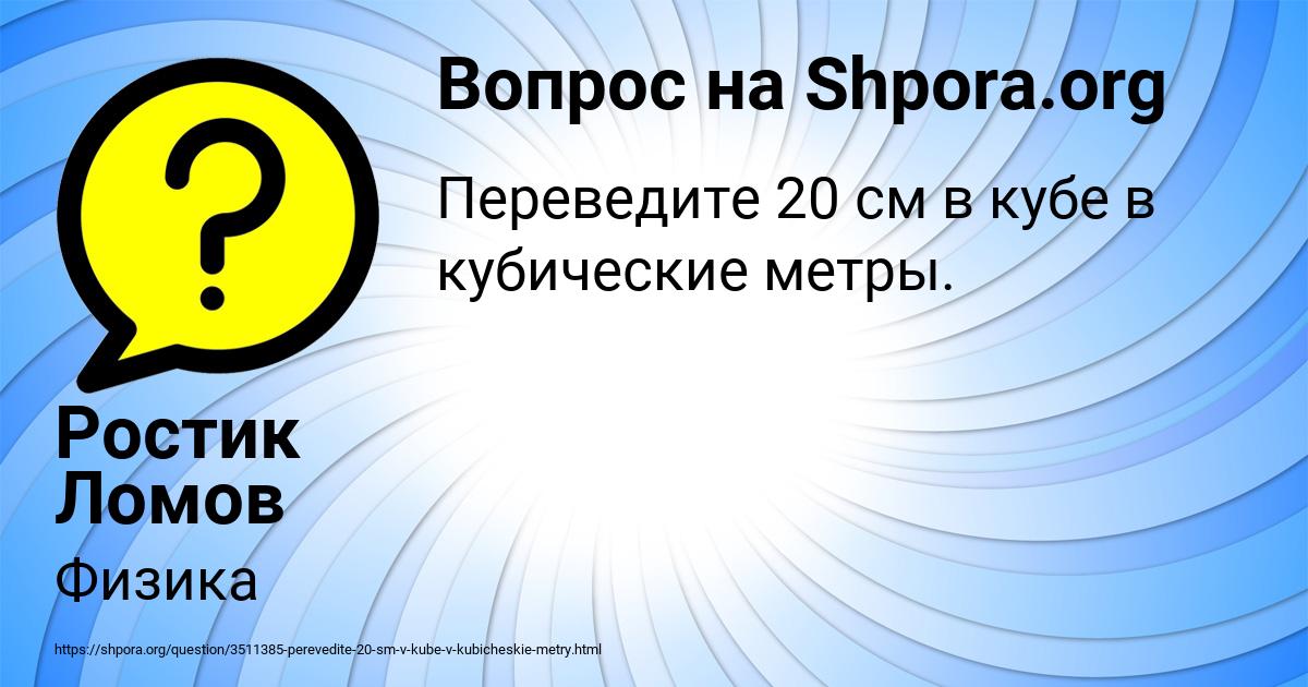 Картинка с текстом вопроса от пользователя Ростик Ломов