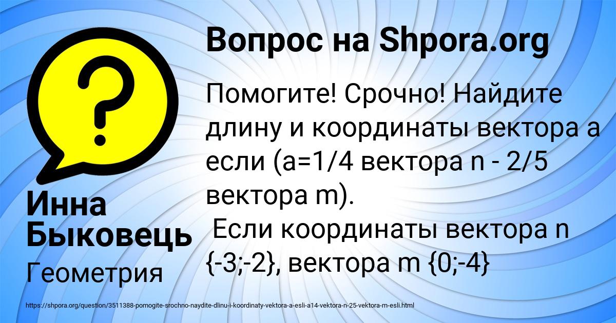 Картинка с текстом вопроса от пользователя Инна Быковець