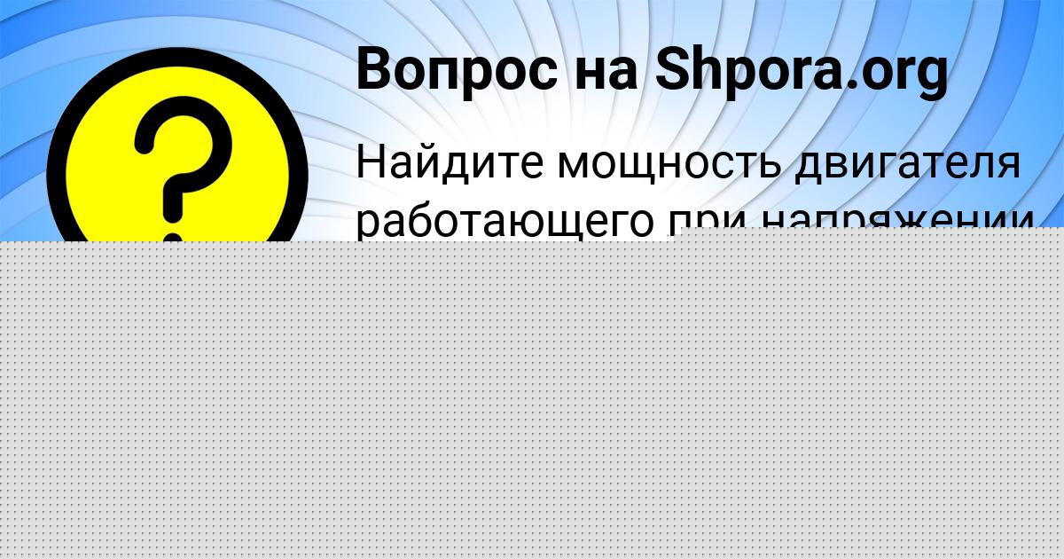 Картинка с текстом вопроса от пользователя РОМАН ЯЩЕНКО