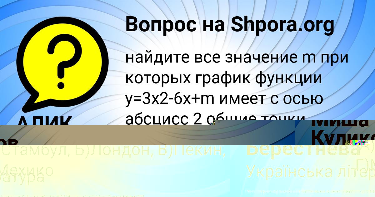 Картинка с текстом вопроса от пользователя Миша Куликов