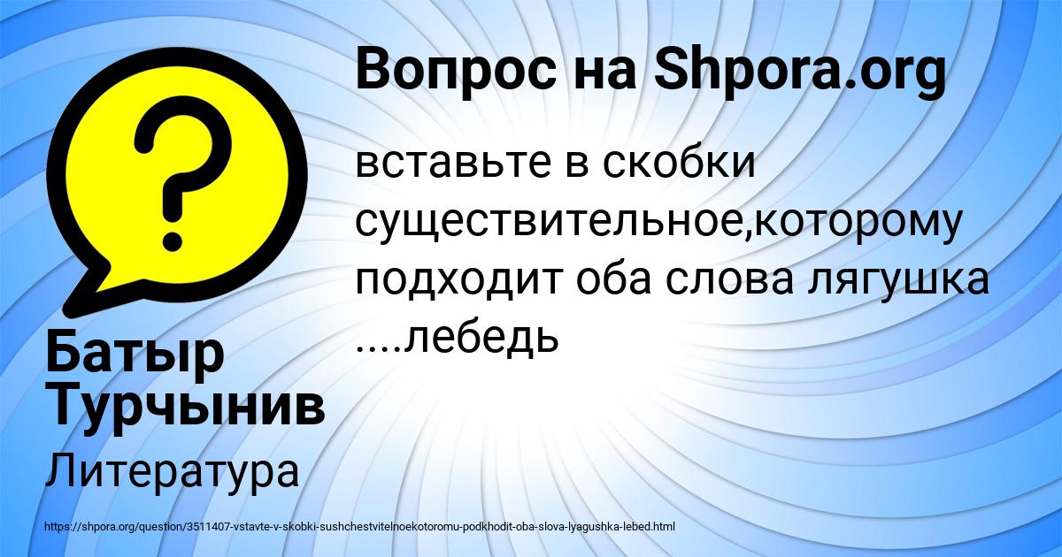 Картинка с текстом вопроса от пользователя Батыр Турчынив