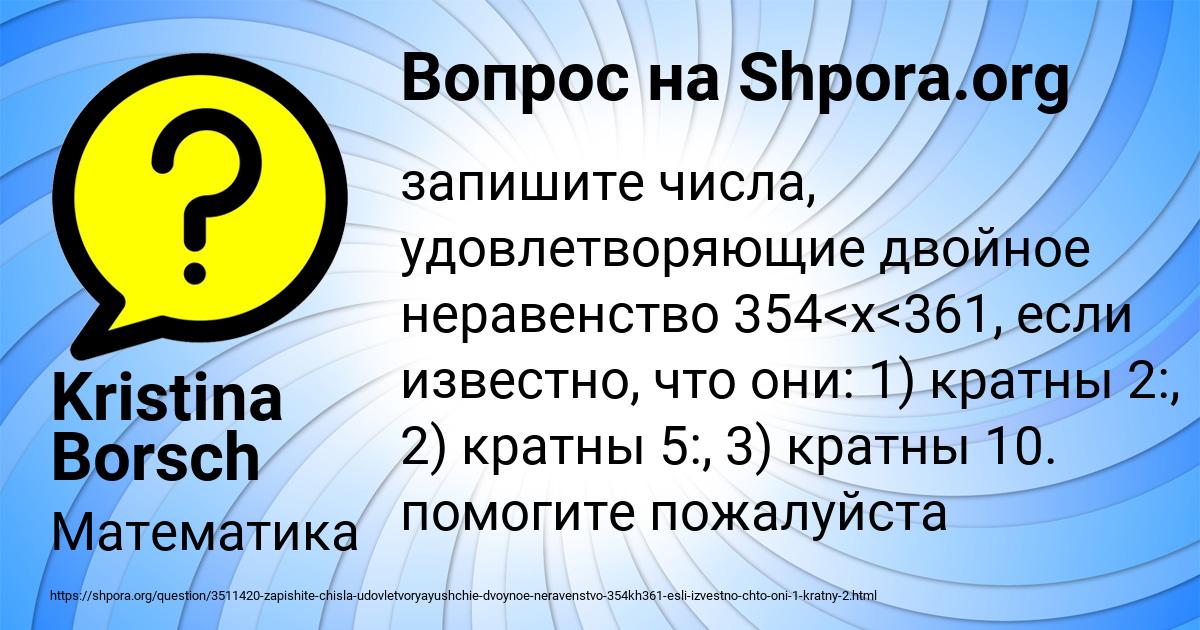 Картинка с текстом вопроса от пользователя Kristina Borsch