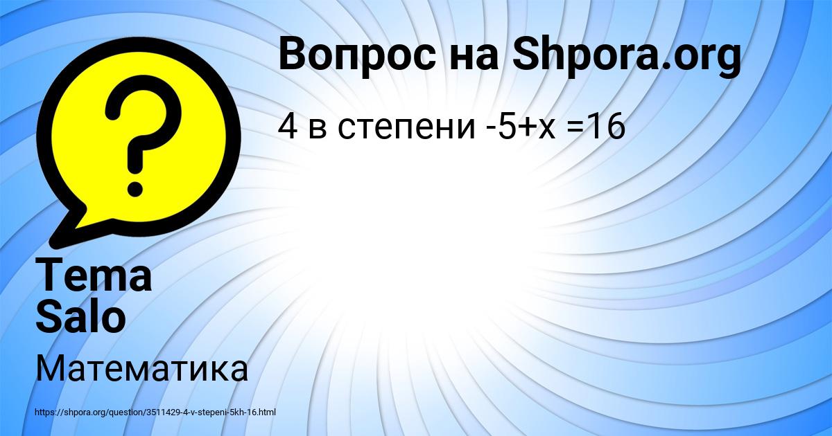 Картинка с текстом вопроса от пользователя Tema Salo