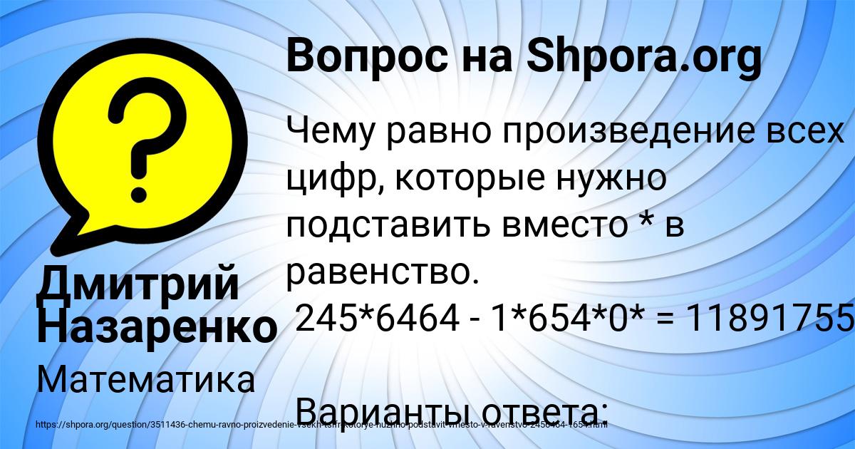 Картинка с текстом вопроса от пользователя Дмитрий Назаренко
