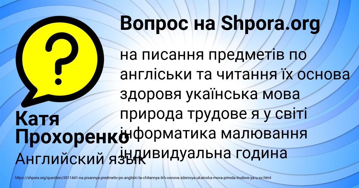 Картинка с текстом вопроса от пользователя Катя Прохоренко