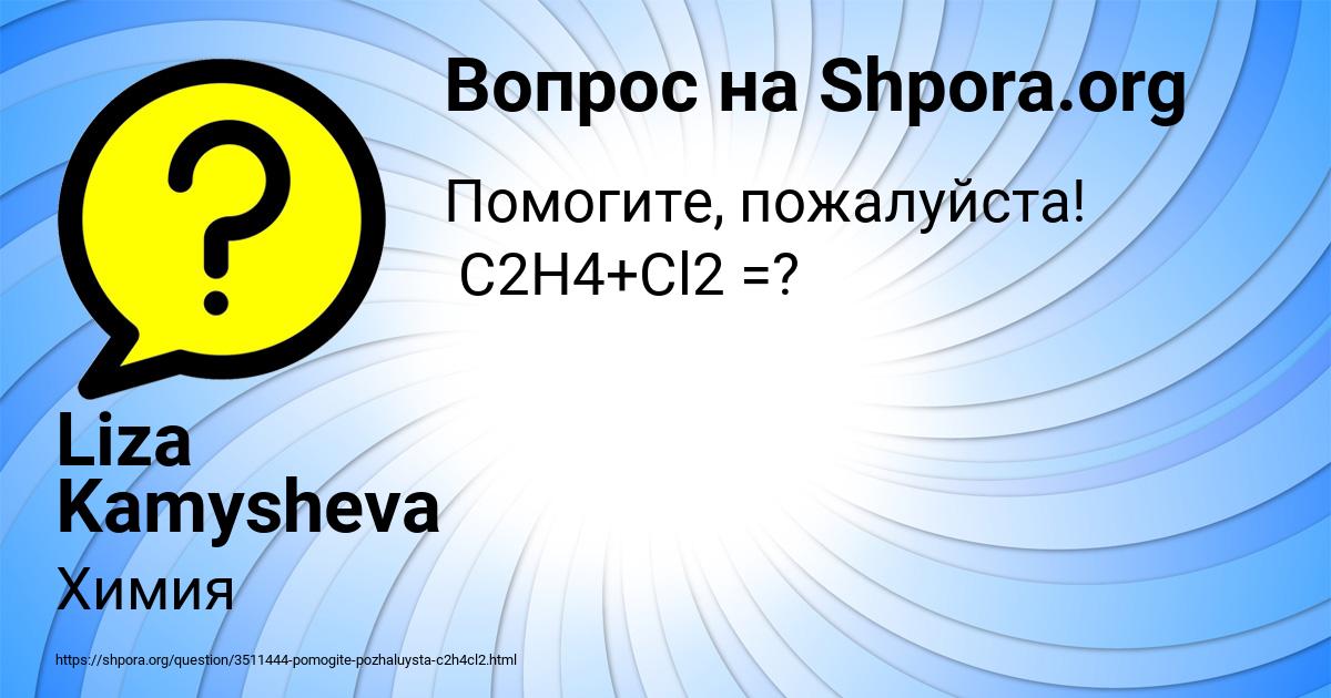 Картинка с текстом вопроса от пользователя Liza Kamysheva