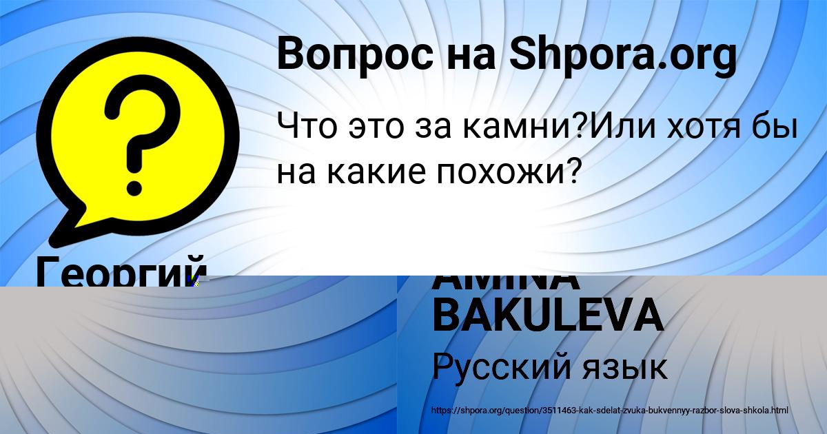 Картинка с текстом вопроса от пользователя AMINA BAKULEVA