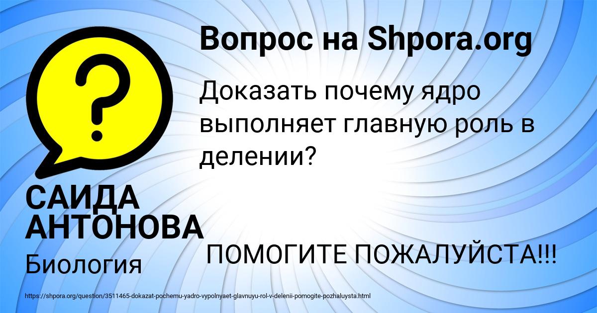 Картинка с текстом вопроса от пользователя САИДА АНТОНОВА