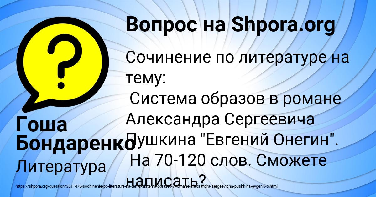 Картинка с текстом вопроса от пользователя Гоша Бондаренко