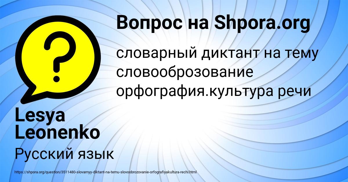 Картинка с текстом вопроса от пользователя Lesya Leonenko