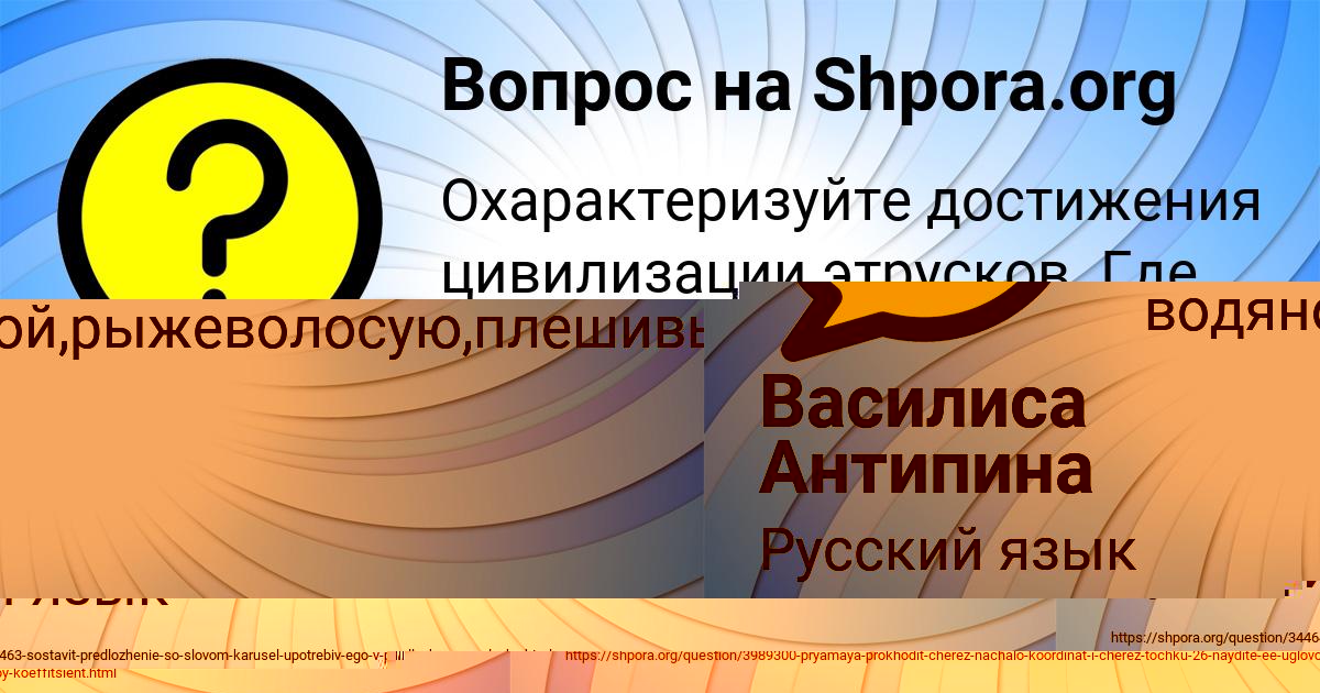 Картинка с текстом вопроса от пользователя Василиса Антипина