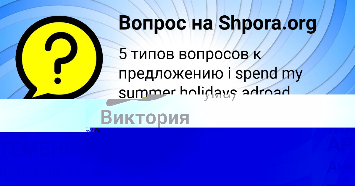 Картинка с текстом вопроса от пользователя МАКС АРТЕМЕНКО