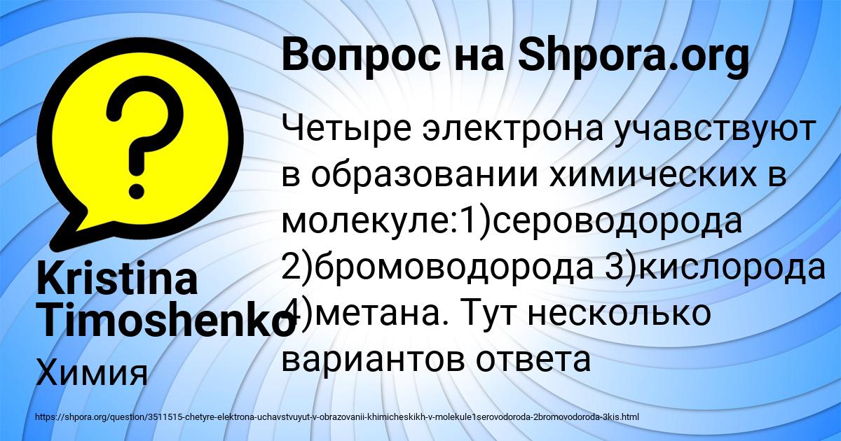 Картинка с текстом вопроса от пользователя Kristina Timoshenko