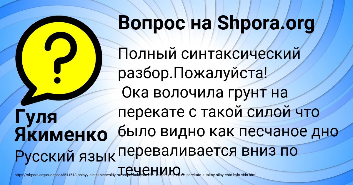 Картинка с текстом вопроса от пользователя Гуля Якименко