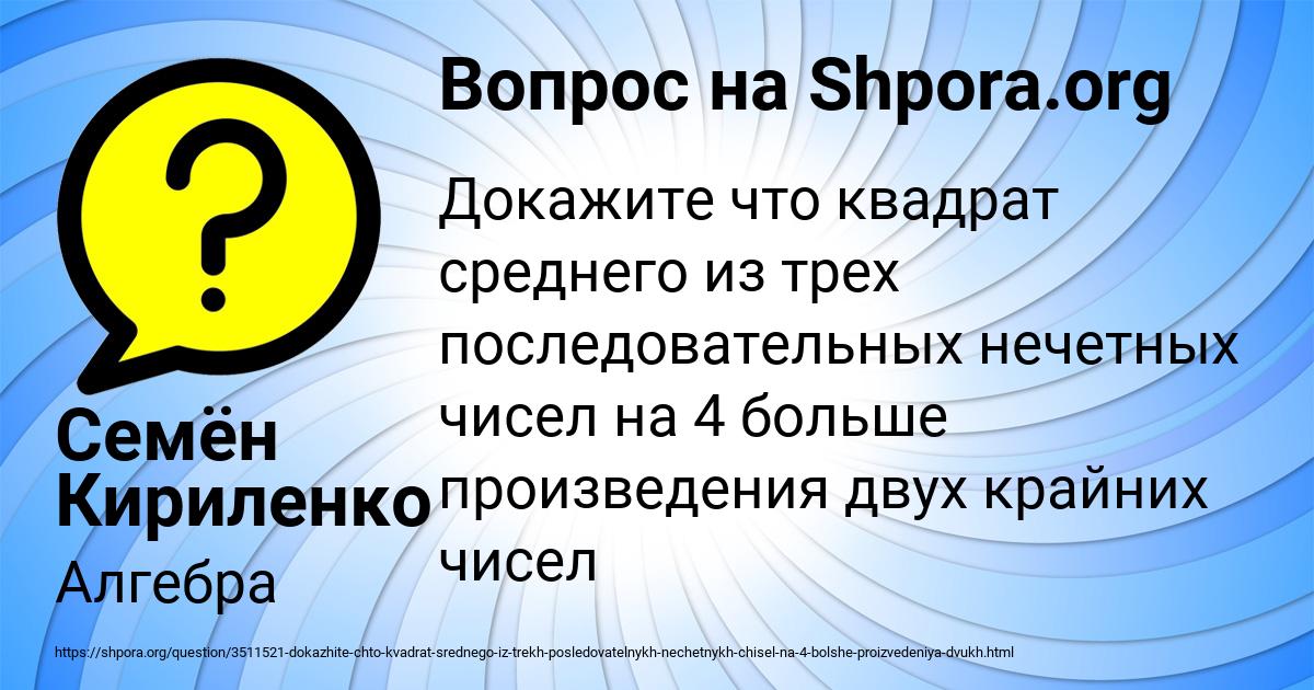 Картинка с текстом вопроса от пользователя Семён Кириленко