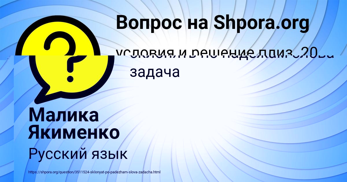 Картинка с текстом вопроса от пользователя Малика Якименко