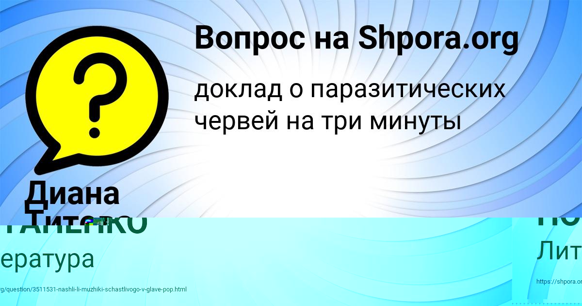 Картинка с текстом вопроса от пользователя ДАШКА ПОТАПЕНКО