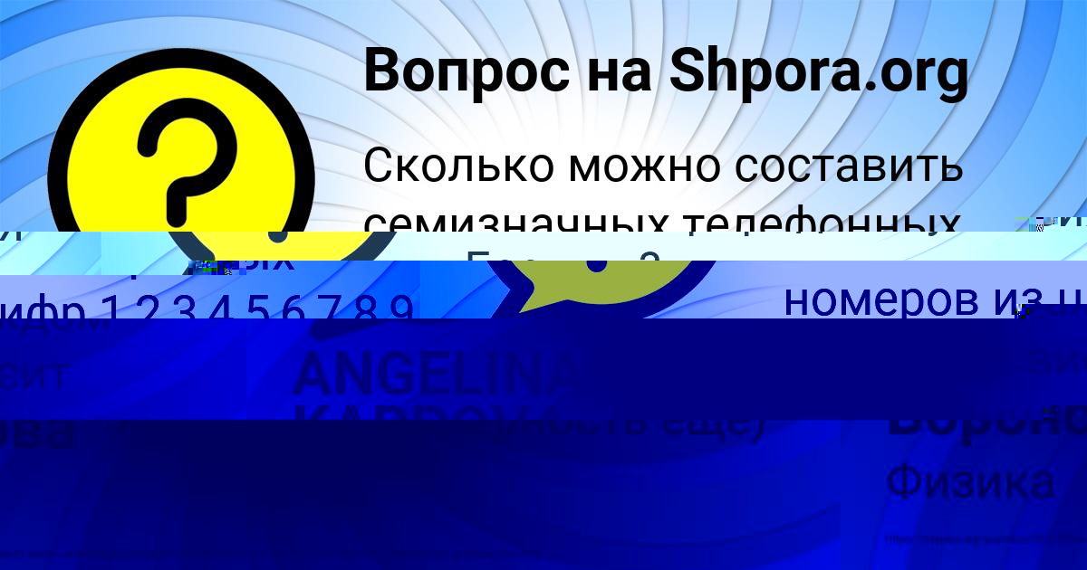 Картинка с текстом вопроса от пользователя Уля Воронова