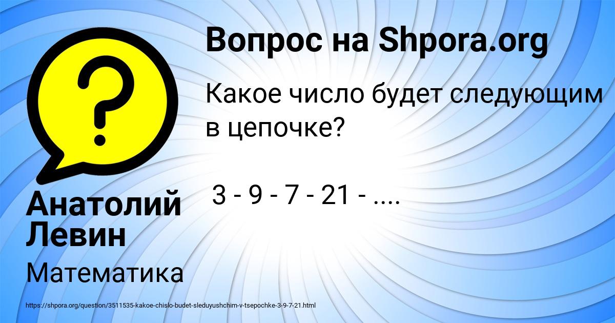 Картинка с текстом вопроса от пользователя Анатолий Левин