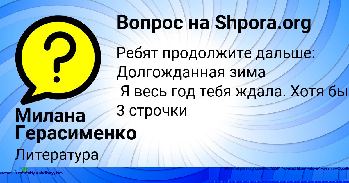 Картинка с текстом вопроса от пользователя Милана Герасименко