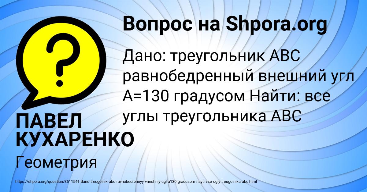 Картинка с текстом вопроса от пользователя ПАВЕЛ КУХАРЕНКО