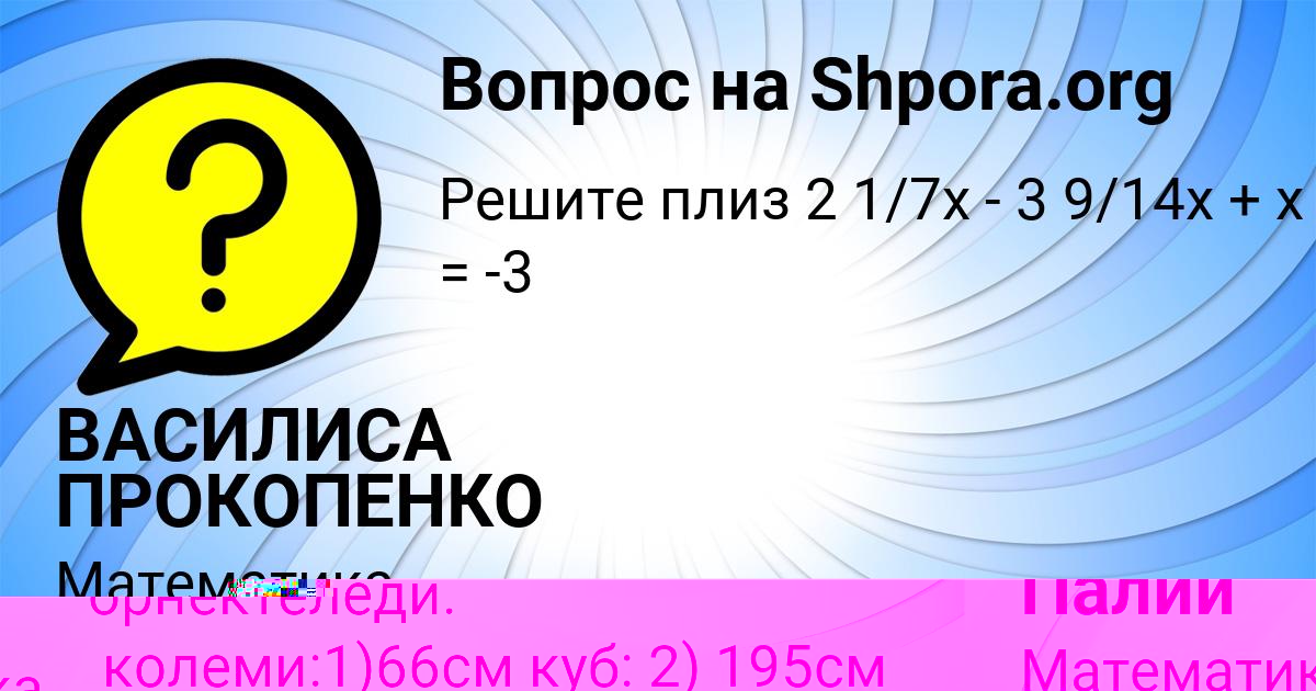 Картинка с текстом вопроса от пользователя Максим Палий