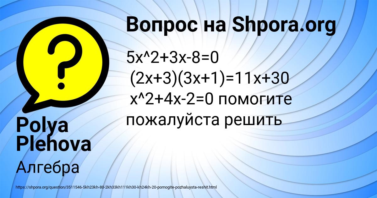 Картинка с текстом вопроса от пользователя Polya Plehova
