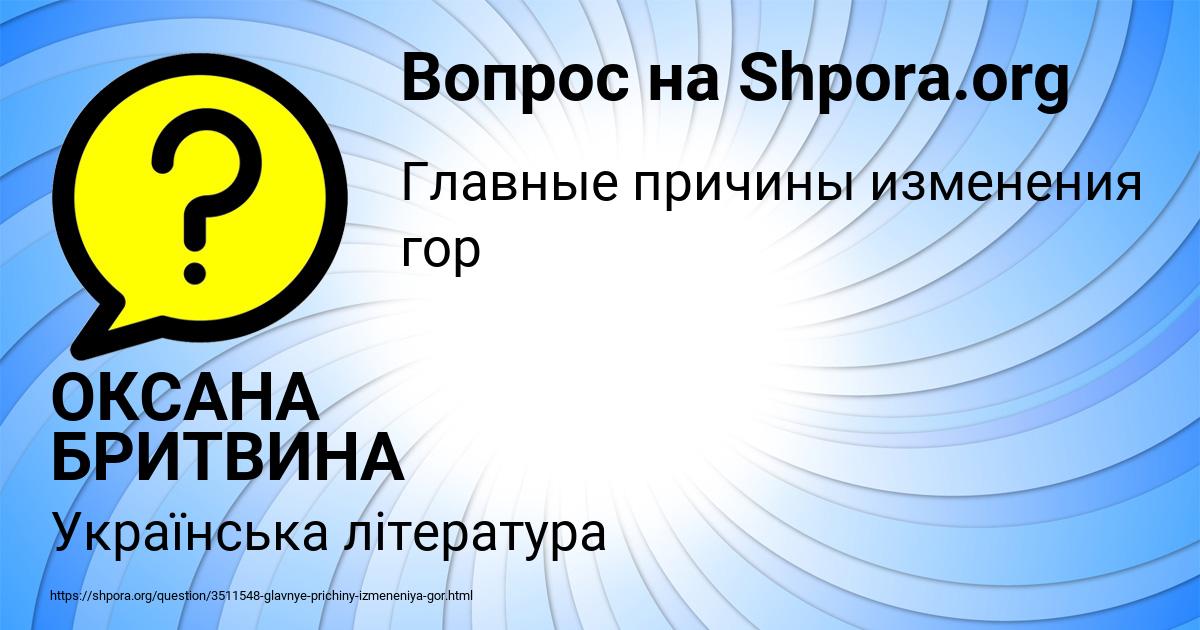 Картинка с текстом вопроса от пользователя ОКСАНА БРИТВИНА