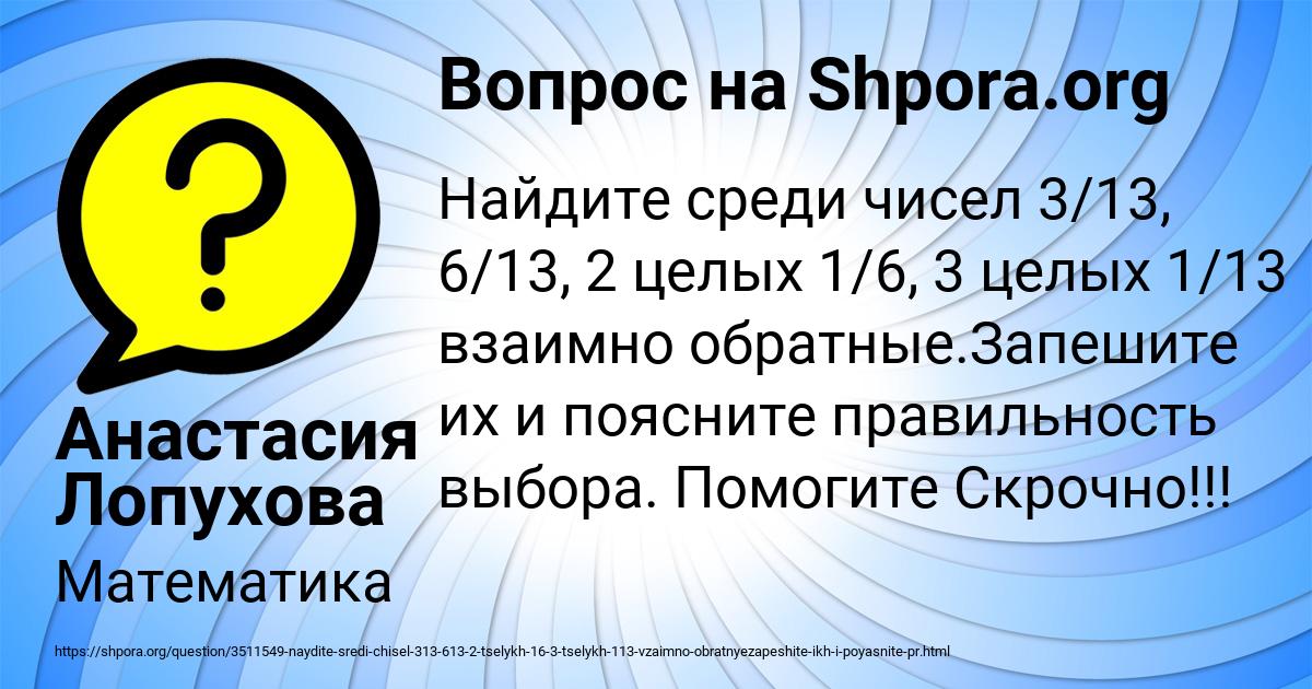 Картинка с текстом вопроса от пользователя Анастасия Лопухова