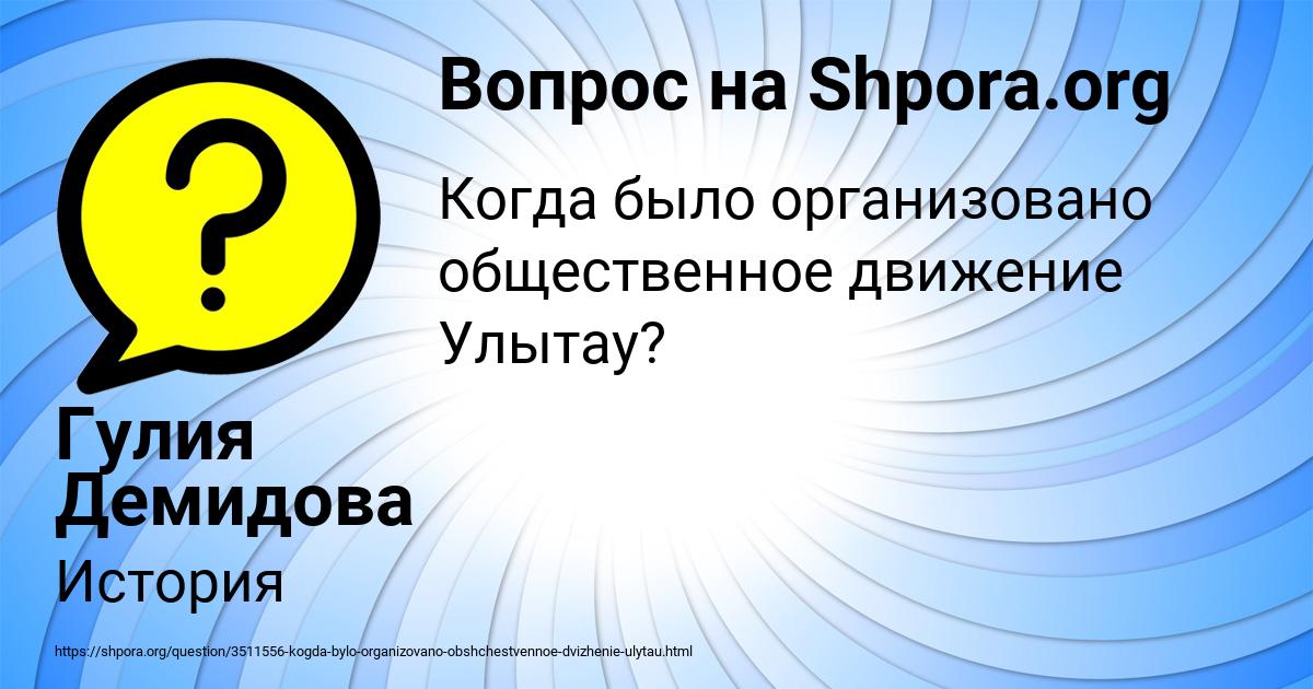 Картинка с текстом вопроса от пользователя Гулия Демидова