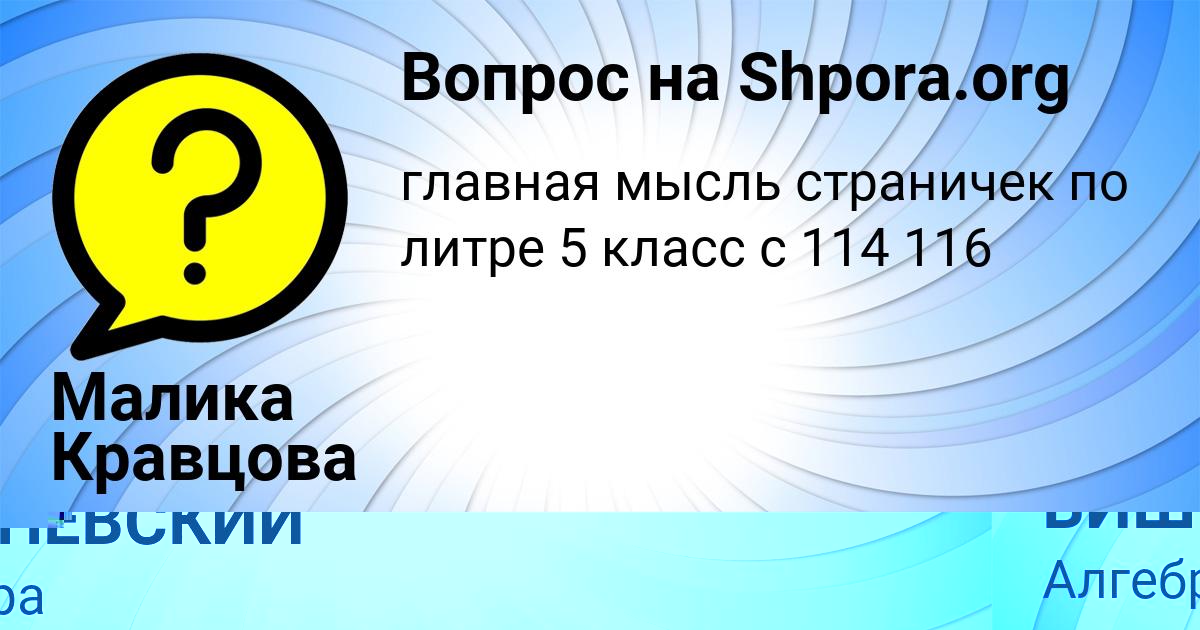 Картинка с текстом вопроса от пользователя Малика Кравцова