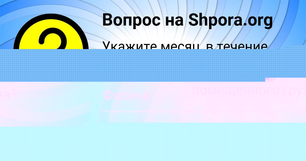 Картинка с текстом вопроса от пользователя Диана Рябова