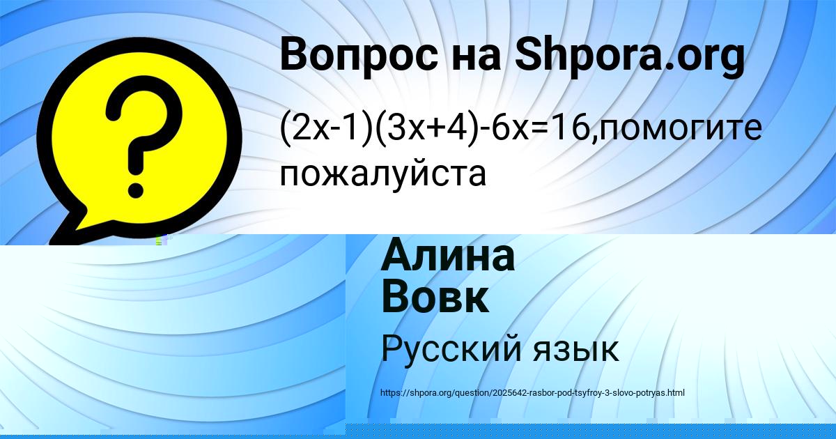 Картинка с текстом вопроса от пользователя Ануш Семченко