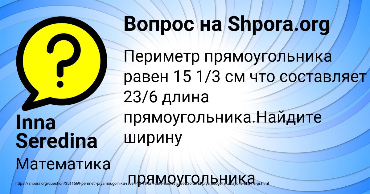 Картинка с текстом вопроса от пользователя Inna Seredina