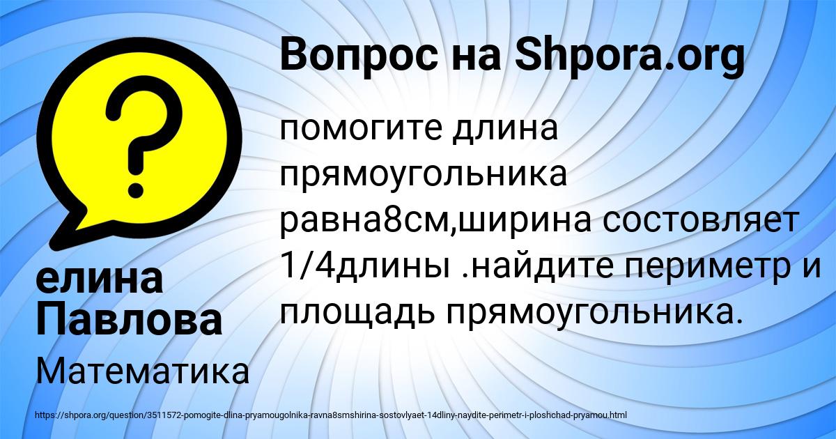 Картинка с текстом вопроса от пользователя елина Павлова