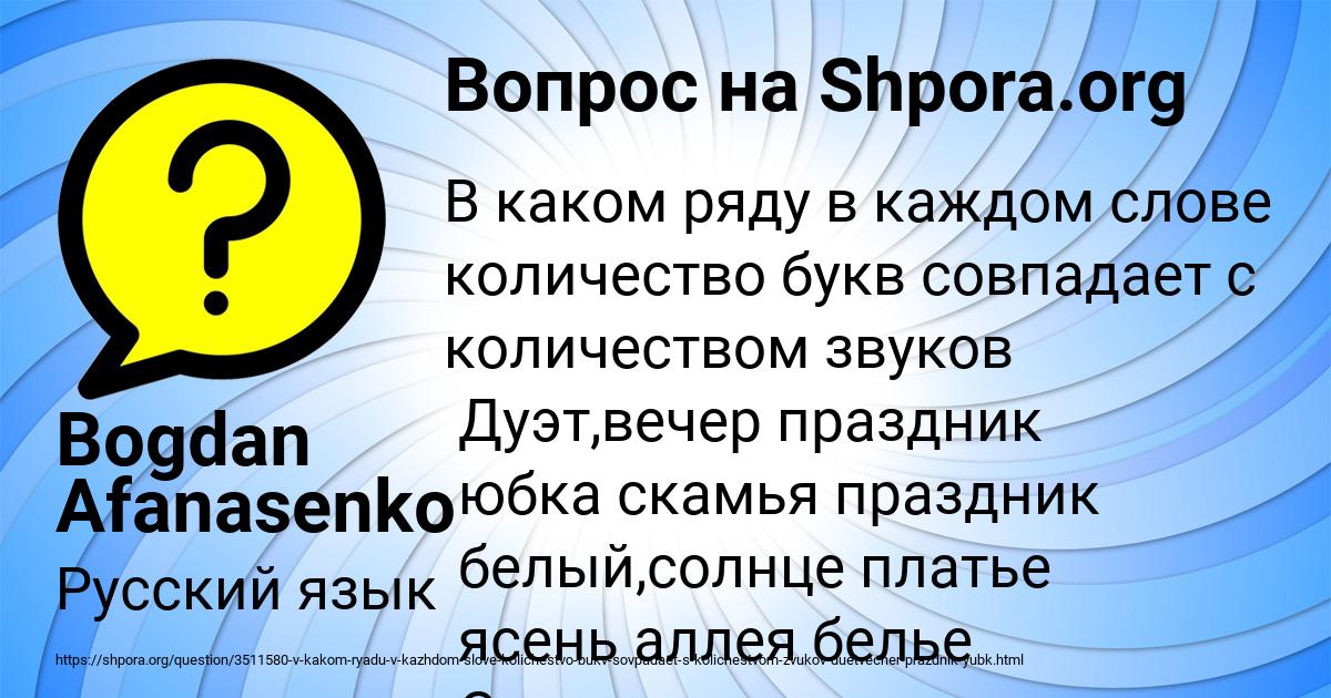 Картинка с текстом вопроса от пользователя Bogdan Afanasenko