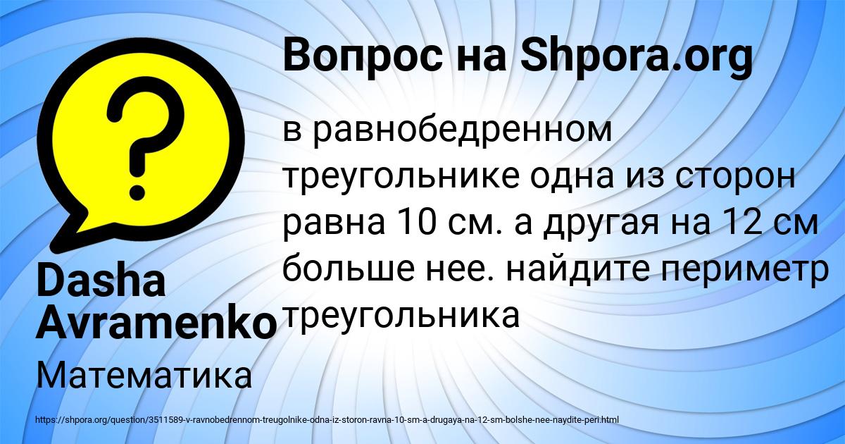 Картинка с текстом вопроса от пользователя Dasha Avramenko