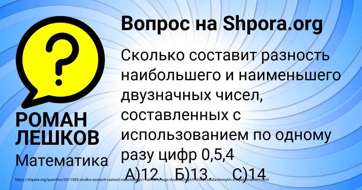 Картинка с текстом вопроса от пользователя РОМАН ЛЕШКОВ