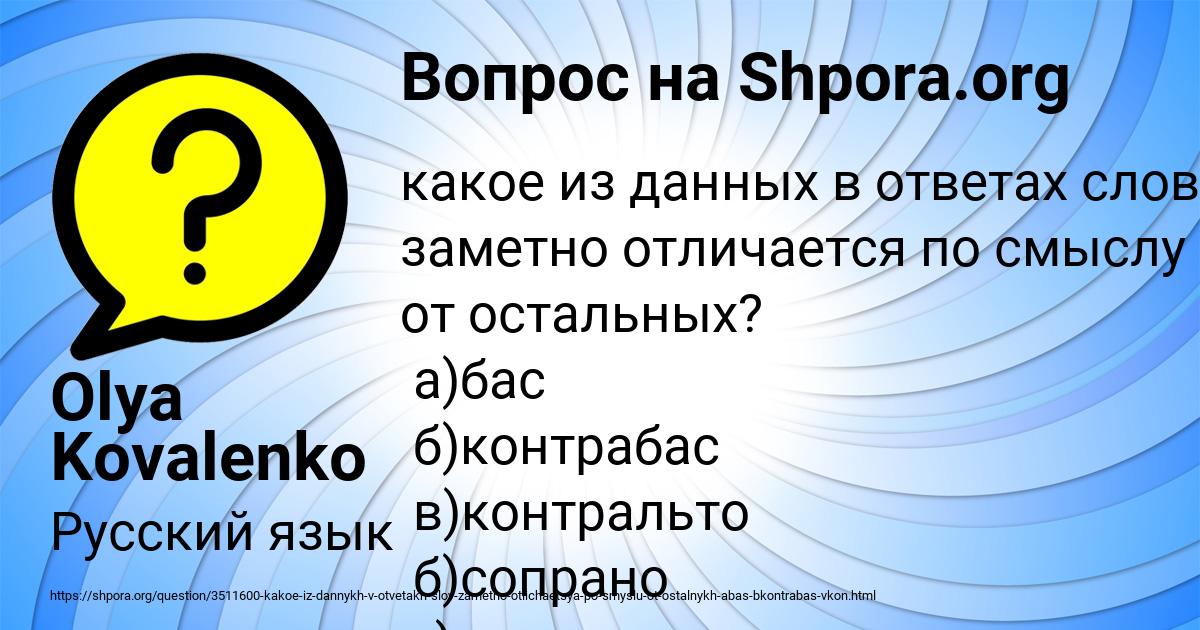 Картинка с текстом вопроса от пользователя Olya Kovalenko