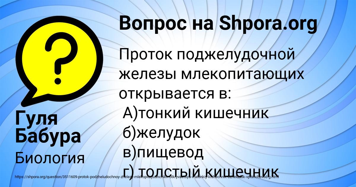 Картинка с текстом вопроса от пользователя Гуля Бабура