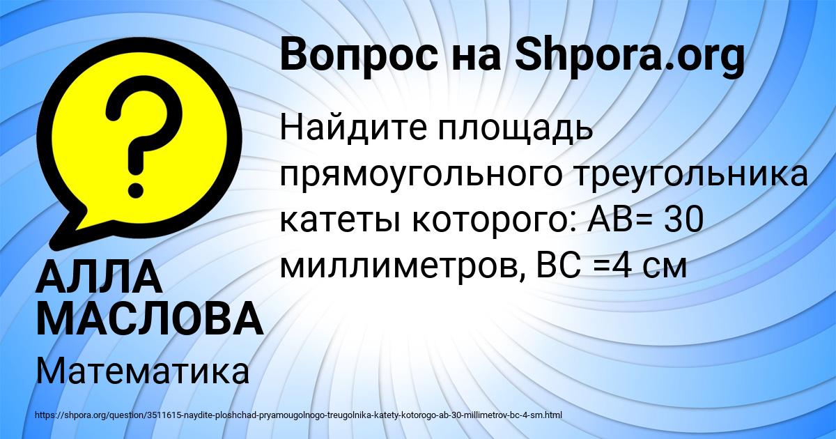 Картинка с текстом вопроса от пользователя АЛЛА МАСЛОВА