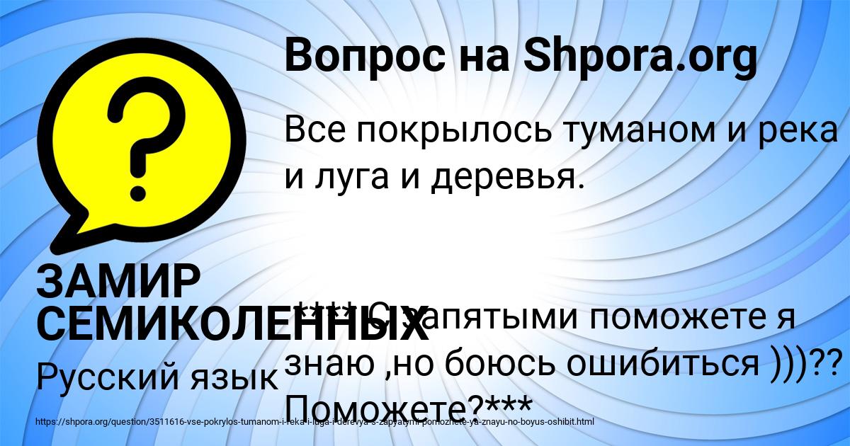 Картинка с текстом вопроса от пользователя ЗАМИР СЕМИКОЛЕННЫХ