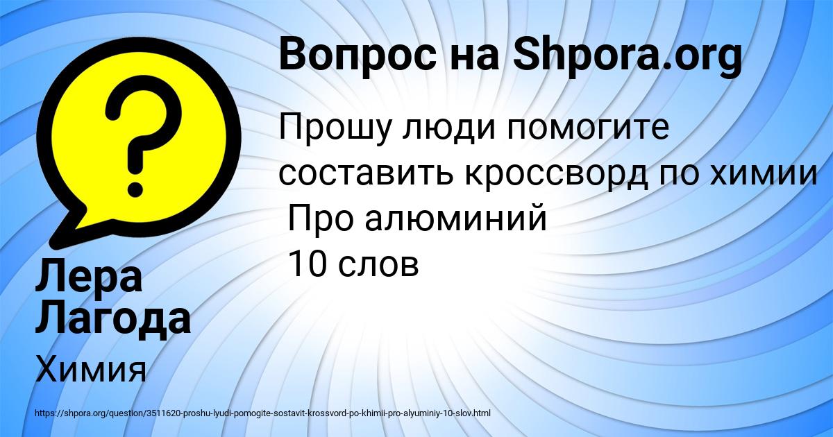 Картинка с текстом вопроса от пользователя Лера Лагода