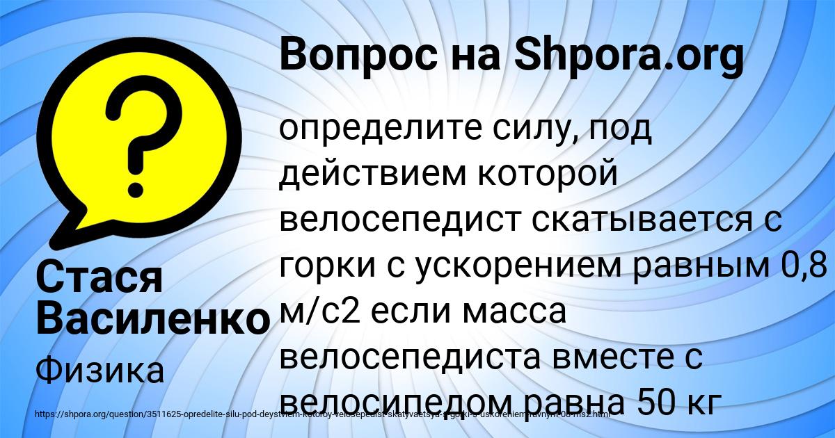 Картинка с текстом вопроса от пользователя Стася Василенко