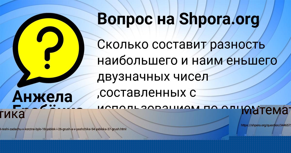 Картинка с текстом вопроса от пользователя Анжела Гребёнка