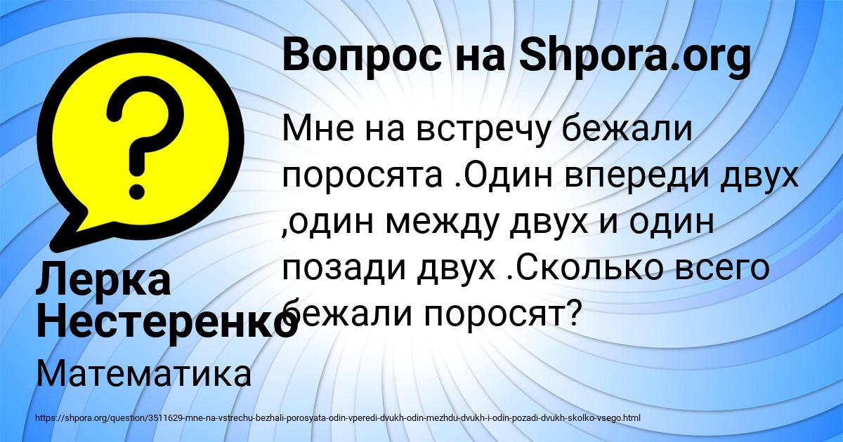 Картинка с текстом вопроса от пользователя Лерка Нестеренко