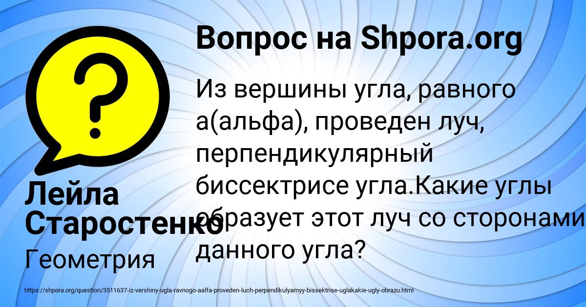 Картинка с текстом вопроса от пользователя Лейла Старостенко