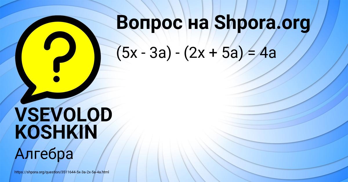 Картинка с текстом вопроса от пользователя VSEVOLOD KOSHKIN